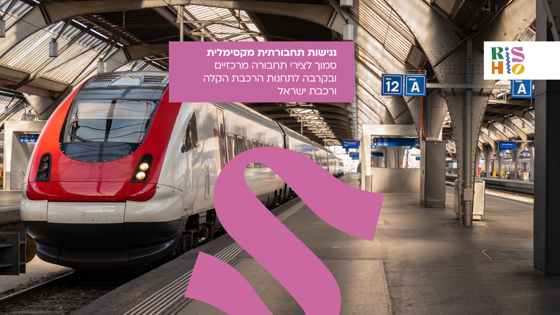 נגישות תחבורתית מקסימלית - סמוך לצירי תחבורה מרכזיים ובקרבה לתחנות הרכבת הקלה ורכבת ישראל