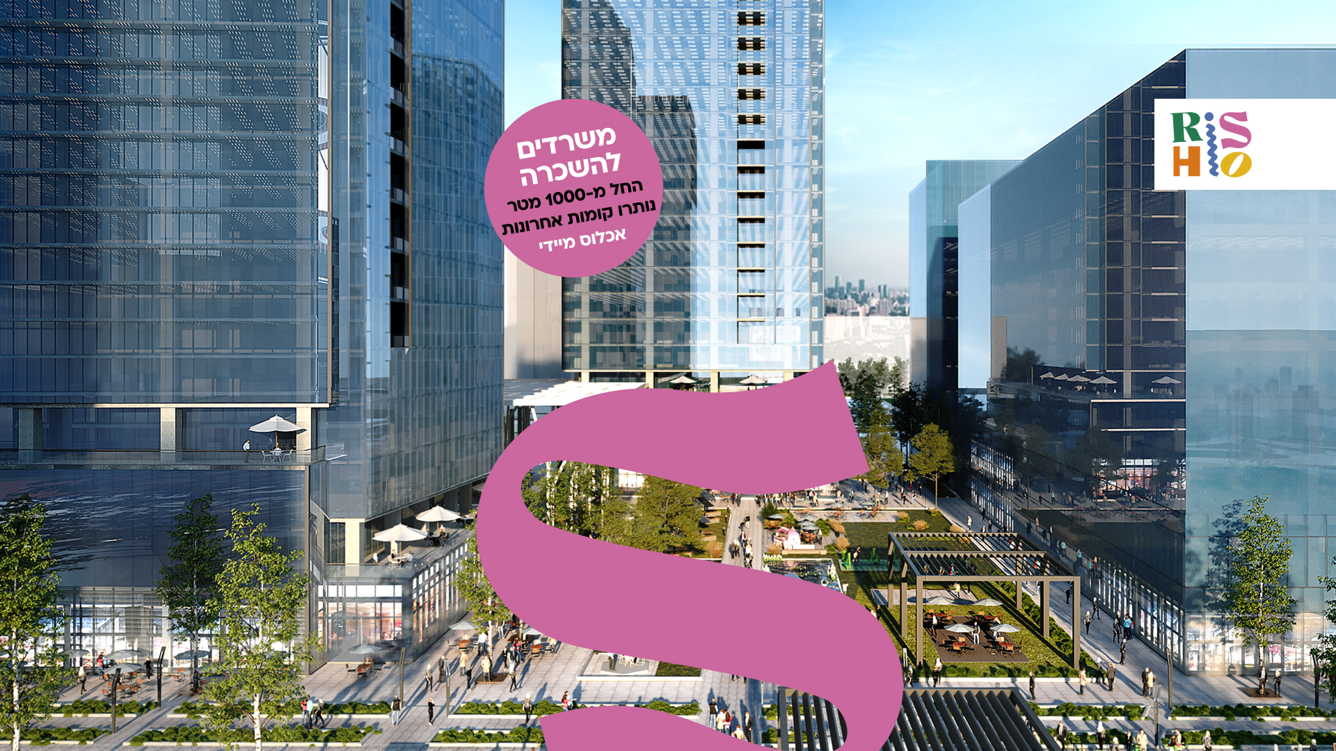 משרדים להשכרה | החל מ1000 מטר | נותרו קומות אחרונות | אכלוס מיידי